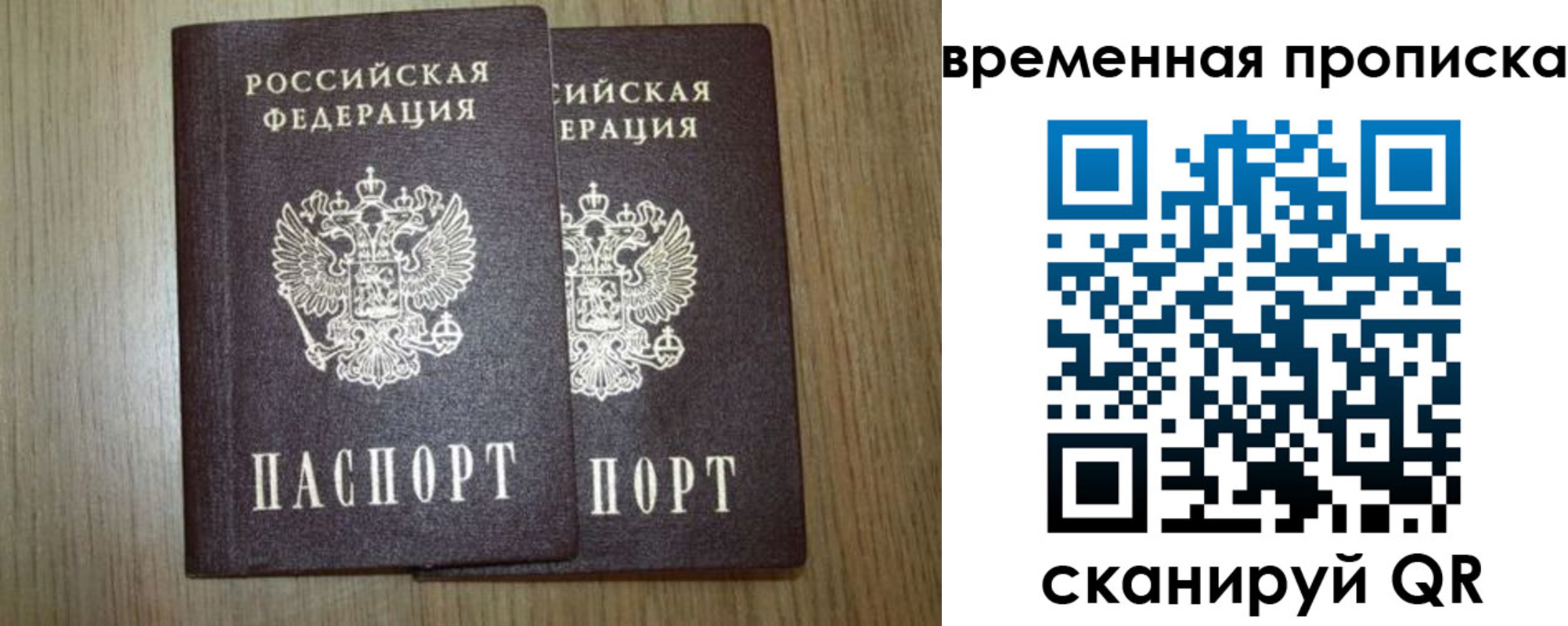 прописка от собственника в Кургане