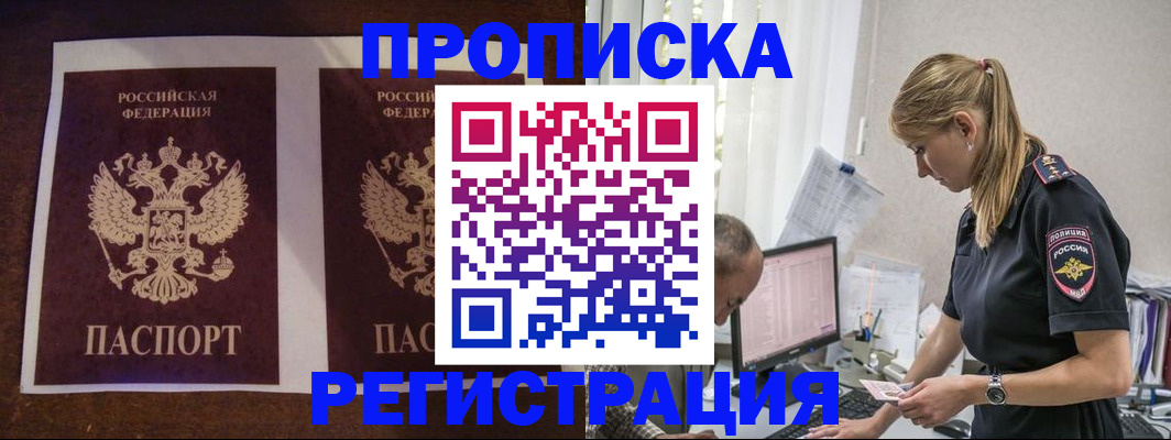 временная регистрация недорого в Кургане