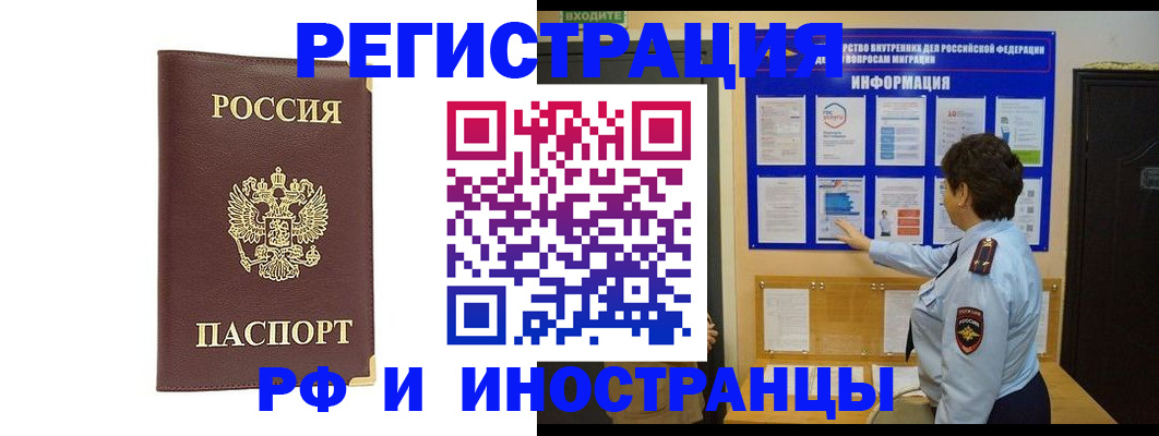 прописка от собственника в Кургане