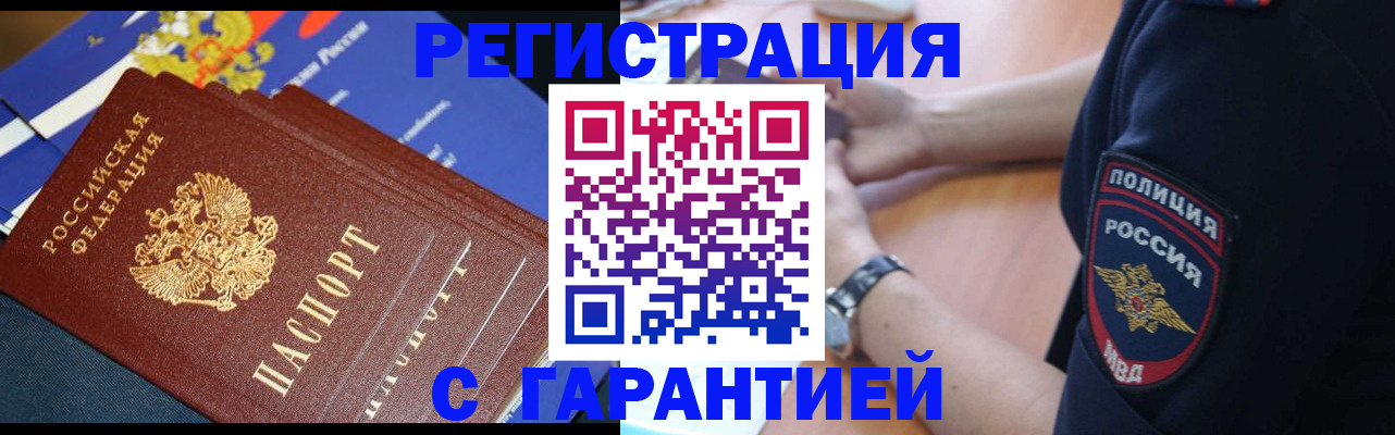 временная регистрация для школы в Кургане